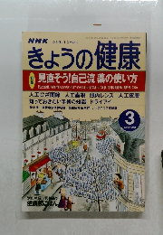 きょうの健康 2001年3月