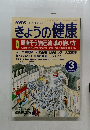 きょうの健康 2001年3月