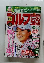 ゴルフ　2009年12月