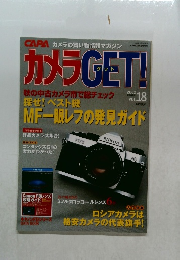 カメラGET!　2002年10月