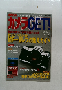 カメラGET!　2002年10月