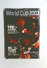 ワールドカップバレーボール2003 速報グラフ