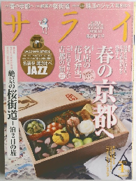 サライ　2014年4月