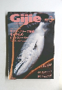 Gijie　2006年3月号