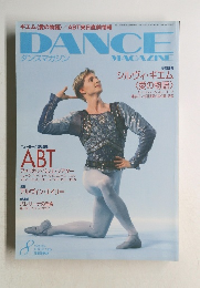 ダンスマガジン　2005年8月