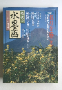水里王画　2000年9月