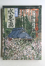 水里王画　2000年3月