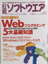 ソフトウエア　2008年2月号
