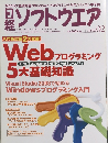 ソフトウエア　2008年2月号