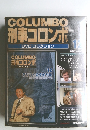 COLUMBO 刑事コロンボ DVDコレクション　12