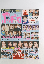 ポポロ　2015年5月号