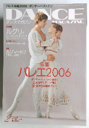 DANCE MAGAZINE　2006年2月号
