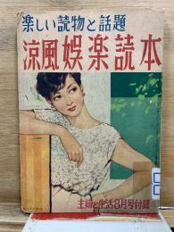 涼風娯楽読本