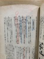 図式実戦細解　布石から中盤へ