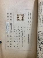 図式実戦細解　布石から中盤へ