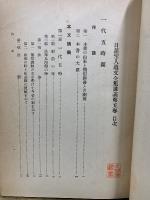 日蓮聖人遺文全集講義