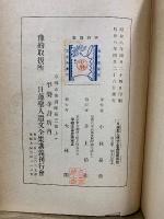 日蓮聖人遺文全集講義