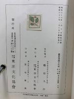 續國譯漢文大成　李太白詩集　上中下
