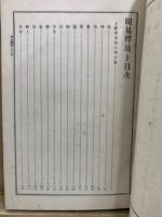 先哲遺著　漢籍國字解全書　易経