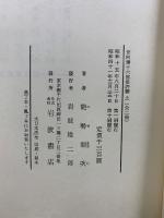 世阿彌十六部集評釋