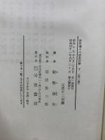 世阿彌十六部集評釋