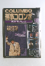 COLUMBO刑事コロンボDVDコレクション　10　2008年3/18号