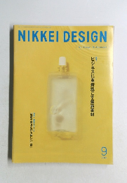 NIKKEI　DESIGN　2008年9月号