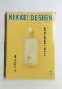 NIKKEI　DESIGN　2008年9月号
