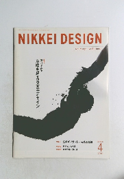 NIKKEI DESIGN　2008年4月号