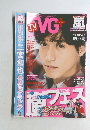TVガイド TVG＋ VOL.12　2013年秋号
