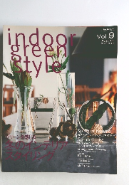 indoor green ｓｔｙle　Vol.9