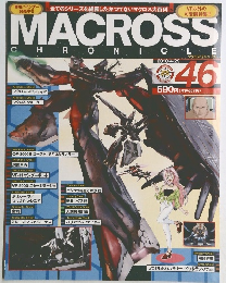 MACROSS CHRONICLE 　46　2010年4/29号