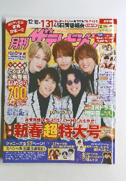 月刊ザテレビジョン  ２０２２年２月号 　