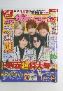 月刊ザテレビジョン  ２０２２年２月号 　