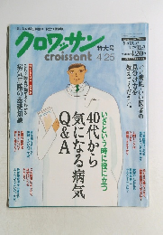 クロワッサン　2005年4/25号