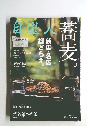 自遊人　2007年7月号