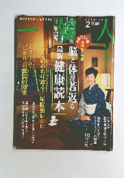 一個人　2004年2月号　No.45