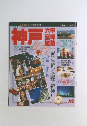 JTBのるるぶ情報版　306　