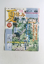 夏休み　特集 東北レジャー情報　2002年9/5号