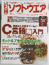 NIKKEI SOFTWARE　2009年11月号
