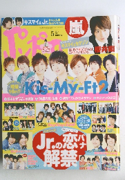 ポポロ　2013年5月号