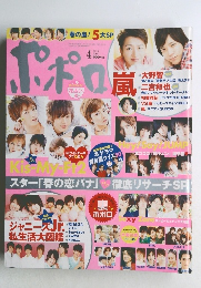 ポポロ　2013年4月号