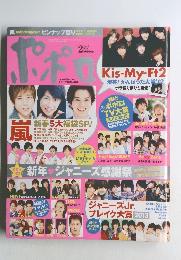 ポポロ　2013年2月号