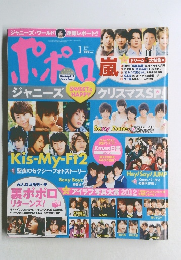 ポポロ　2013年1月号