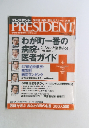 PRESIDENT　2008年4/14号