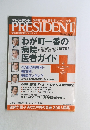 PRESIDENT　2008年4/14号