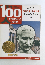 100人歴史は彼らによってつくられた　no.018 ユリウス・カエサル　2003年10/14号