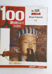 週間100人　No.25　2003年12/2号