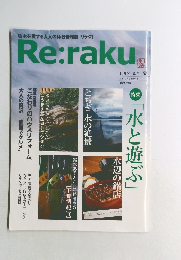 Re:raku　2010年7月号　No.012