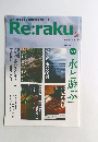 Re:raku　2010年7月号　No.012